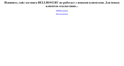 Desktop Screenshot of bellhost.ru