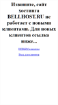 Mobile Screenshot of bellhost.ru